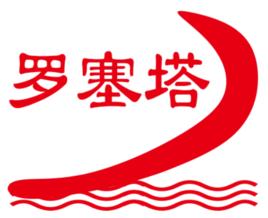 羅塞塔[北京羅塞塔科技有限公司旗下網站]