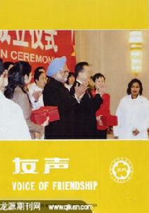 《友聲》 《友聲》