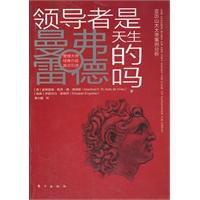 領導者是天生的嗎 領導者是天生的嗎