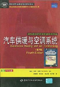汽車供暖與空調系統 汽車供暖與空調系統