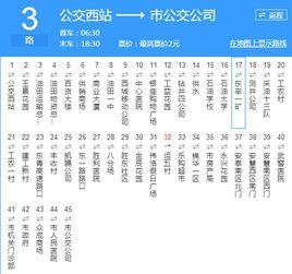 東營公交3路 東營公交3路