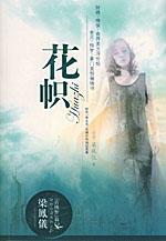 《花幟》 《花幟》