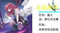 花城摩理 花城摩理