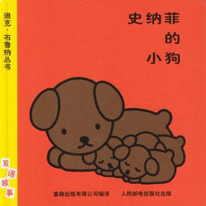 《小狗史納菲》