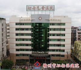 贛州市婦幼保健院 贛州市婦幼保健院