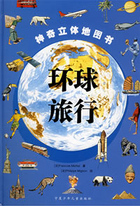 《環球旅行》