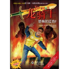 龍騎士04:恐怖的紅色F