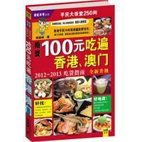 100元吃遍香港澳門 100元吃遍香港澳門