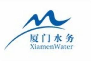 廈門水務集團有限公司 廈門水務集團有限公司