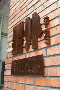 里外文化創意產業園 里外文化創意產業園