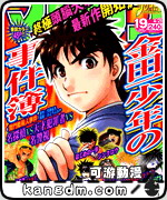 《金田一少年之事件簿》