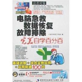 電腦急救數據恢復故障排除 電腦急救數據恢復故障排除