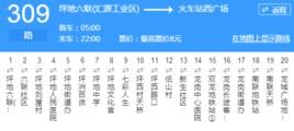 深圳公交309路 深圳公交309路