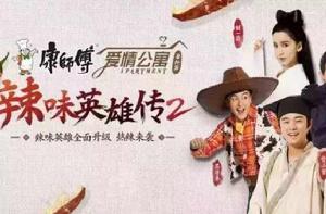 愛情公寓番外篇之辣味英雄傳2 愛情公寓番外篇之辣味英雄傳2