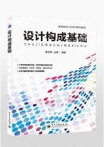 設計構成基礎(全彩) 設計構成基礎(全彩)