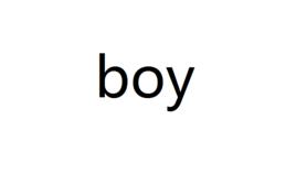 BOY[英語單詞]