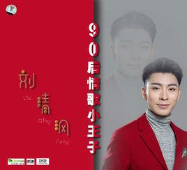 愛得太多[劉清渢演唱歌曲]