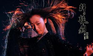 如煙成魔後的樣子