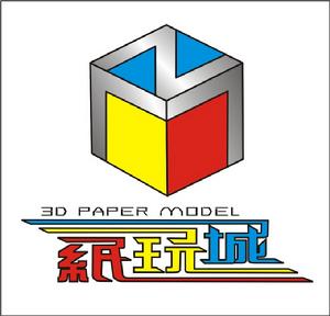 紙玩城