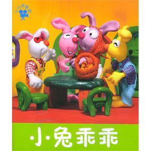 《小小孩影院——小兔乖乖》 《小小孩影院——小兔乖乖》