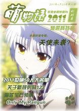 《萌物語》創刊號封面