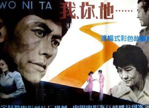 我,你,他 我,你,他