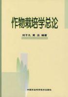 作物栽培學總論 作物栽培學總論