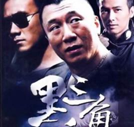 背叛[2001年胡軍，孫紅雷，柳雲龍主演的電視劇]