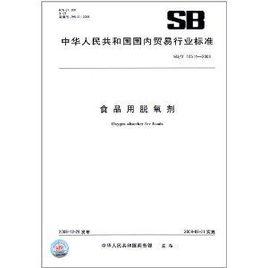 食品用脫氧劑 食品用脫氧劑