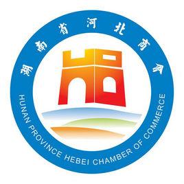 湖南省河北商會 湖南省河北商會
