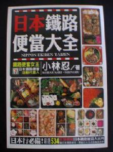 日本鐵路便當大全