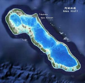 阿納環礁 阿納環礁