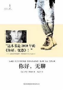 你好,無聊 你好,無聊