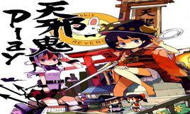 天邪鬼[日本傳說中的惡神之名]