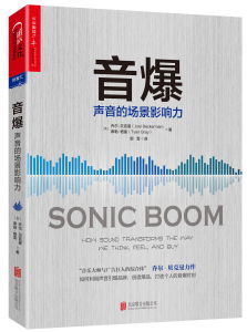 音爆:聲音的場景影響力 音爆:聲音的場景影響力
