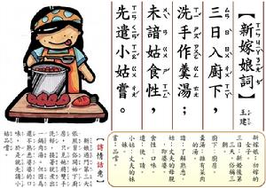 新嫁娘詞 新嫁娘詞