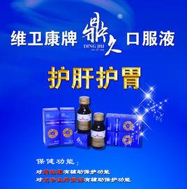 維衛康牌鼎久口服液 維衛康牌鼎久口服液