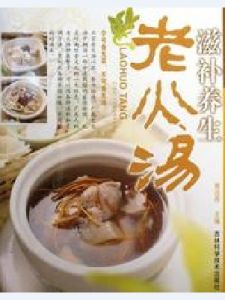 廣東老火湯 廣東老火湯