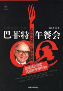 巴菲特午餐 巴菲特午餐