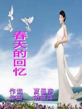 春天的回憶