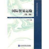 國際貿易運輸 國際貿易運輸