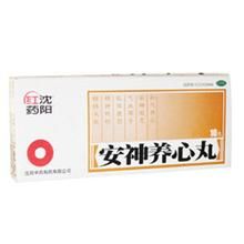 安神養心丸 安神養心丸