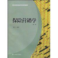 保險行銷學(第二版) 保險行銷學(第二版)