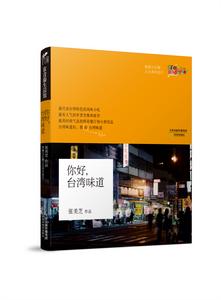 你好,台灣味道 張美芝