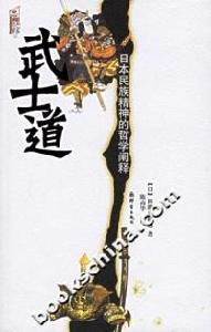 解讀日本民族精神的哲學闡釋