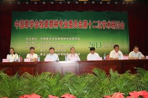 中國草學會 中國草學會