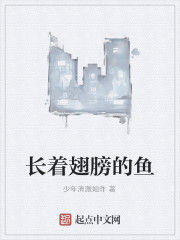 長著翅膀的魚 長著翅膀的魚