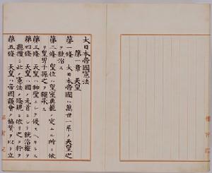 大日本帝國憲法 大日本帝國憲法