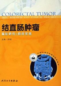 結直腸腫瘤 結直腸腫瘤
