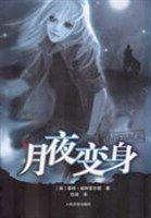 月夜變身 月夜變身